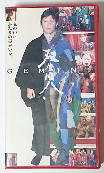 VHSビデオ 双生児 GEMINI 本木雅弘 りょう