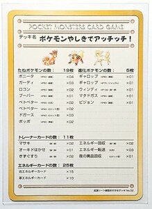 ポケモンやしきでアッチッチ! 拡張シート緑版おすすめおすすめデッキ No.02 ポケモン 