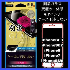 送料無料 新品 4.7 インチ iPhoneSE iPhone8 iPhone7 iPhone6 iPhone6S フィルム ガラス 保護 液晶 9H LEPLUS iPhone SE 8 7 6 6S 干渉2