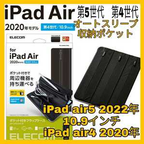 新品 送料無料 10.9インチ iPadair4 iPadair5 2022年 2020年 iPad air 5　4 air4　air5 第5世代 第4世代 ケース カバー 黒 ブラック 収納