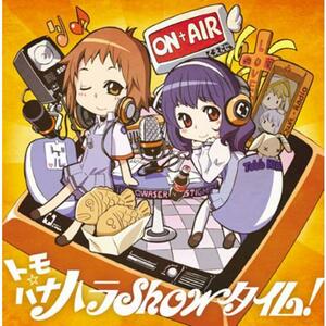 ラジオCD/聖痕のクェイサーラジオ『ミハイロフ学園放送部』トモハナ ハラShowタイム!+おまけDVD