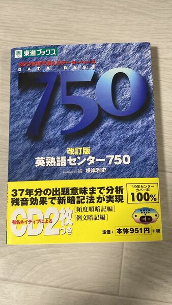 東進ブックス 根岸雅史 東京外国語大学教授