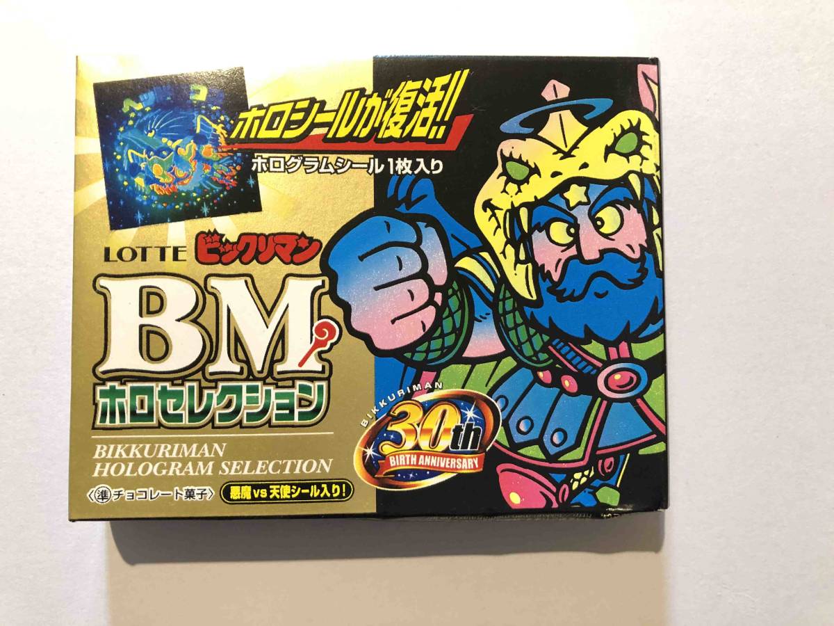世界有名な ビックリマンホロセレクション6種+スーパーゼウス+
