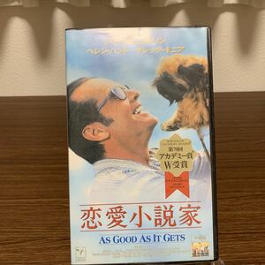 VHS/恋愛小説家/字幕/ジャック・ニコルソン/ヘレン・ハント