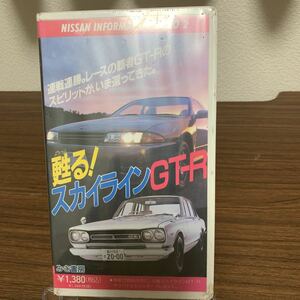  редкость /VHS/NISSAN INFORMATION VIDEO2..! Skyline GTR/.. книжный магазин 