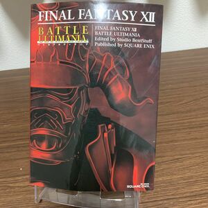 FINAL FANTASY （ファイナルファンタジー12）BATTLE ULTIMANIA/SQUARE ENIX/2006年7月発行/初版