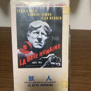 VHS/獣人　LA BETE HUMAINE/ジャン・ギャバン/シモーヌ・シモン/字幕スーパー