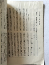 【都市問題　1955年12月号】　東京市政調査会　特集：都市の社会福祉_画像3