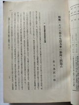 【都市問題　1954年9月号】　東京市政調査会　特集：都市の産業政策_画像8