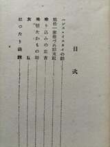 【殉情たかもの師】　秘田余四郎　京屋出版社　昭和21年　仙花紙本_画像4