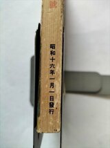 【受験と学生　昭和16年新年号】　高校教授と科類選定を語る他　戦前受験雑誌_画像3