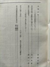 【都市問題　1954年9月号】　東京市政調査会　特集：都市の産業政策_画像7