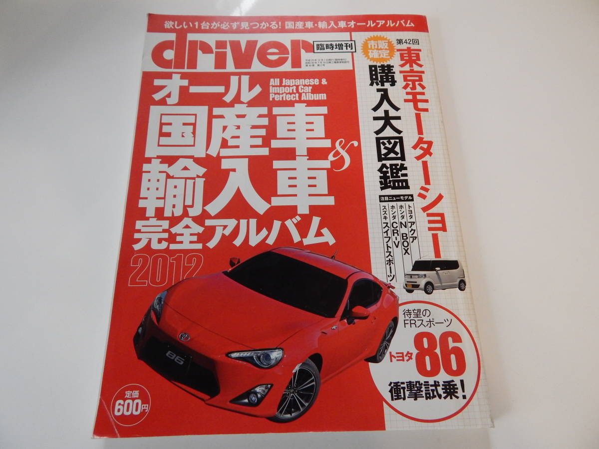 Yahoo!オークション -「国産車オールアルバム」の落札相場・落札価格