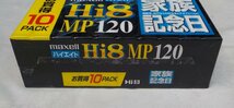 ◎未開封品◎maxell　ハイエイト　Hi８　MP１２０　１０本まとめて◎U８６６_画像2