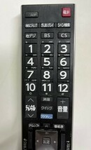 東芝　液晶TV用リモコン CT-90442 中古 電池蓋欠品　全ボタン赤外線発光確認済み_画像2