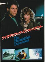 パンフ■1984年【フィラデルフィア・エクスペリメント】[ B ランク ] スチュワート・ラフィル マイケル・パレ ナンシー・アレン_画像1