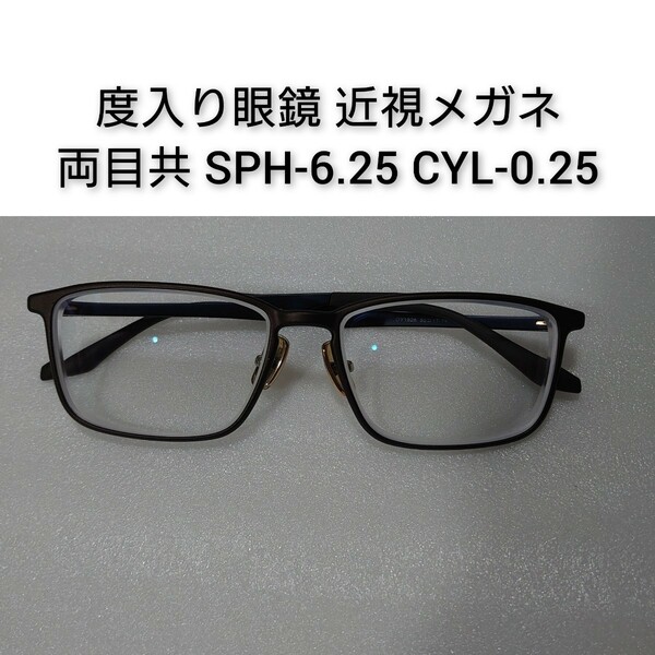 送料無料 度入り眼鏡 SPH マイナス6.25 近視メガネ セルフレーム 茶系 スクエア メンズ scholes 0