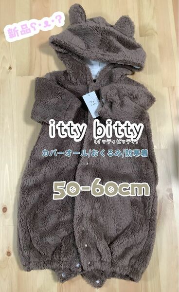 ★未使用★50-60cm★itty-bitty（イッティビッティ）くま2wayオール★おくるみ、防寒着、ジャンプスーツ