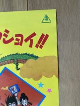 東映まんがまつり（1989年夏・ドラゴンボールZ、悪魔くん、ひみつのアッコちゃん、機動刑事ジバン）　B2ポスター_画像4