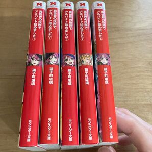 異世界の役所でアルバイト始めました 1〜5巻 全巻セット