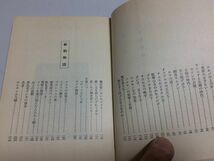 ●N564●聖書物語●山室靜●現代教養文庫●社会思想社●1984年52刷●キリスト教聖書手引書旧約聖書新約聖書●即決_画像5