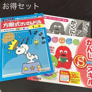 0112 1年生 かんじスーパースキル 方眼式けいさんドリル 小学 ドリル 国語 算数 問題集 テスト 過去問 テキスト 解答 家庭学習 計算 漢字