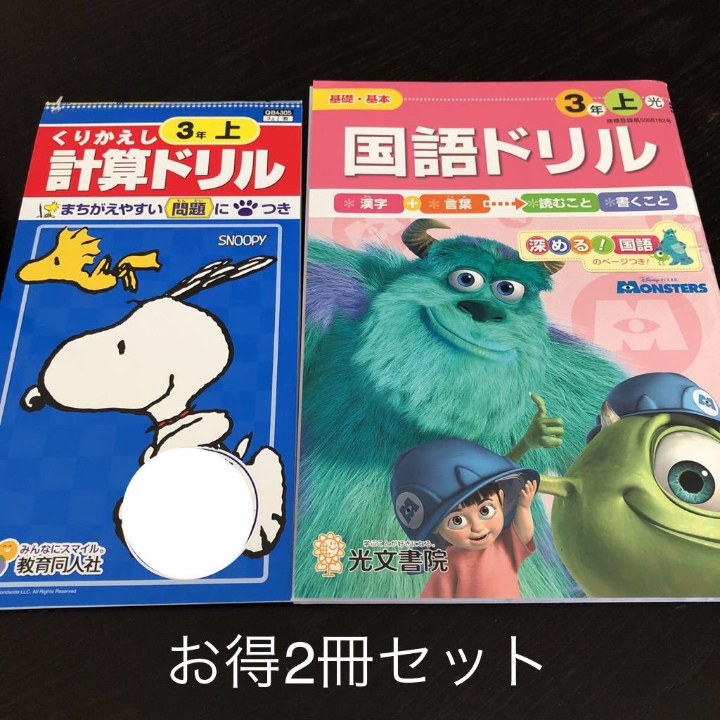 新くりかえし漢字ドリルと計算ドリルセット 未使用 - メルカリ