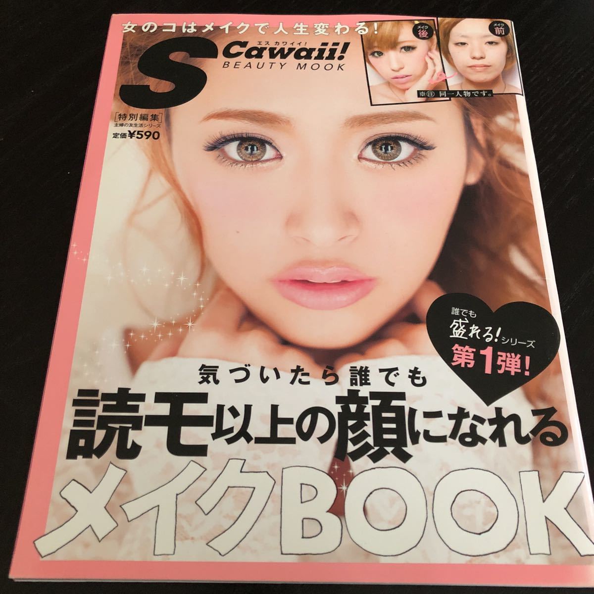 Scawaiiエスカワイイの値段と価格推移は?|23件の売買データから