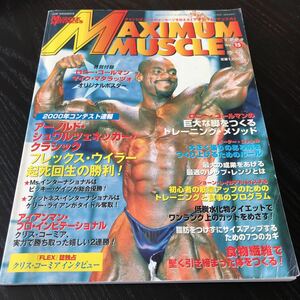 124 Maximum muscle MAXIMUMMUSCLE Heisei era 12 year 4 month 25 day issue 2000 year training muscle body ....tore diet world meat body navy blue test 