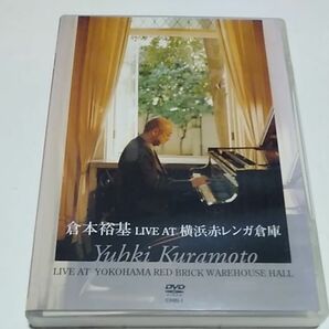 倉本裕基ＬＩＶＥ DVD ＡＴ横浜赤レンガ倉庫／倉本裕基