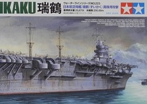 タミヤ 1/700WL【223】「日本航空母艦 瑞鶴(ずいかく)真珠湾攻撃」ウォーラインシリーズ ※未組立て_画像1