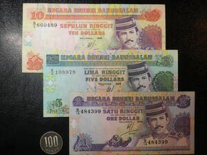 ブルネイ 1992~1995年 1 & 5 & 10 Ringgit(Dollars)　3種3枚 美品~極美品