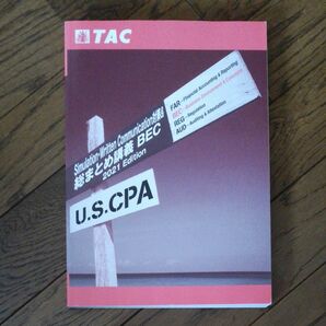 TAC USCPA Simulation対策＆総まとめ講義 BEC 2021