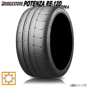 サマータイヤ 新品 ブリヂストン POTENZA RE-12D TYPE-A ポテンザ ハイグリップ 255/40R18インチ W XL 1本