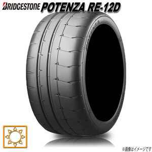 サマータイヤ 新品 ブリヂストン POTENZA RE-12D ポテンザ ハイグリップ 235/40R18インチ W XL 1本