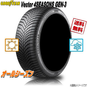 オールシーズンタイヤ 送料無料 グッドイヤー Vector 4SEASONS GEN-3 冬タイヤ規制通行可 ベクター 185/65R15インチ 92V XL 1本