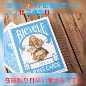 絶版 超希少新品 限定Bicycle コラボ不思議の国のアリス展 トランプ