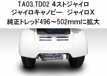 現行型ジャイロホイールトレッド