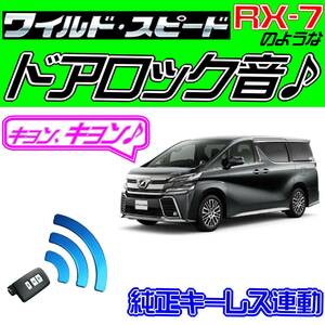  free shipping # Vellfire H30 series wiring diagram attaching #do Mini k siren! original keyless synchronizated japanese manual kyon answer-back wa chair pi wiring data 