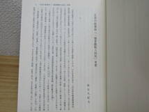 ｂ796）　日本中国学会創立五十年記念論文集　汲古書院　日本中國學會_画像5