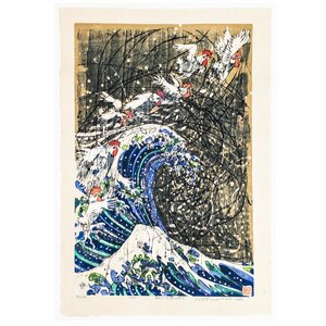 【SHIN】河内成幸 「翔べ北斎（ⅩⅡⅩ）」 木版画　ed.32/39　2010年製作　シート　直筆サイン入り