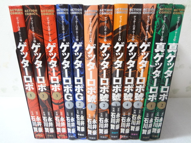 オンラインストア卸売 311_石川賢『ゲッターロボサーガ(全⑨巻)』双葉