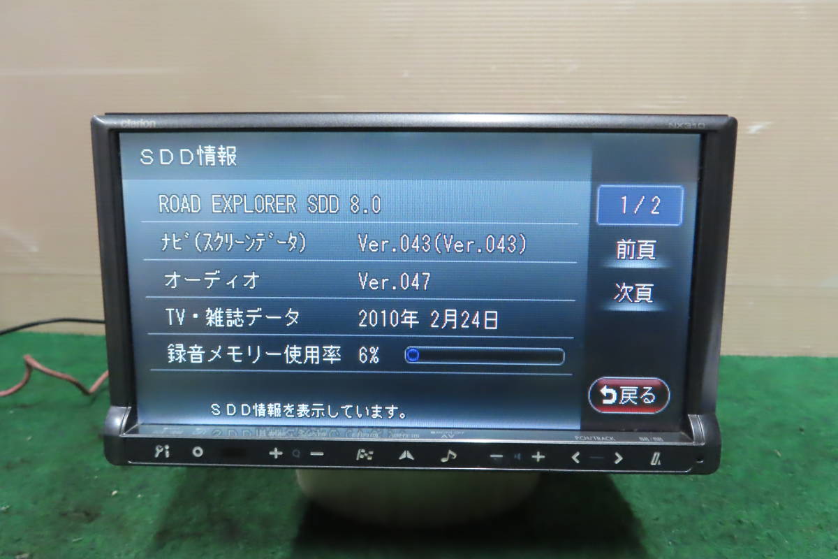 ☆動作保証付/V5296/クラリオン NX310 SDナビ TVワンセグ内蔵 CD・DVD