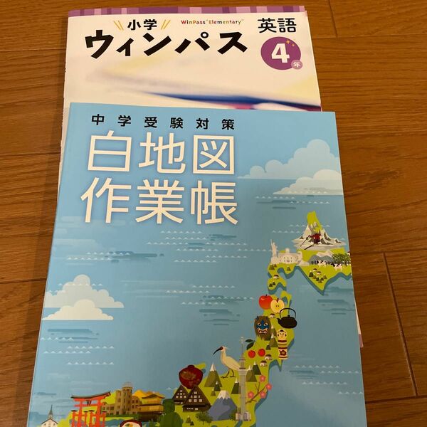 小学生英語、白地図