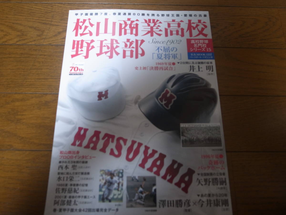 Yahoo!オークション -「松山商業高校」の落札相場・落札価格 Yahoo!オークション -「松山商業高校」の落札相場・落札価格