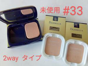 ★送180円 春夏用 マックスファクター 2way パンケーキ #33 SPF15 ファンデーション 2個 水あり/水なし サマーケーキ MAX FACTOR 