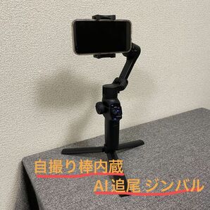 高機能 3軸 スマホ　ジンバル 自撮り棒内蔵 自動追尾 ライト付き 自撮り棒 スタビライザー