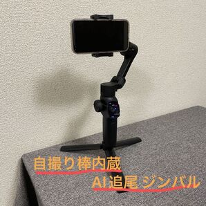 高機能 3軸 スマホ ジンバル 自撮り棒内蔵 自動追尾 ライト付き 自撮り棒 スタビライザー