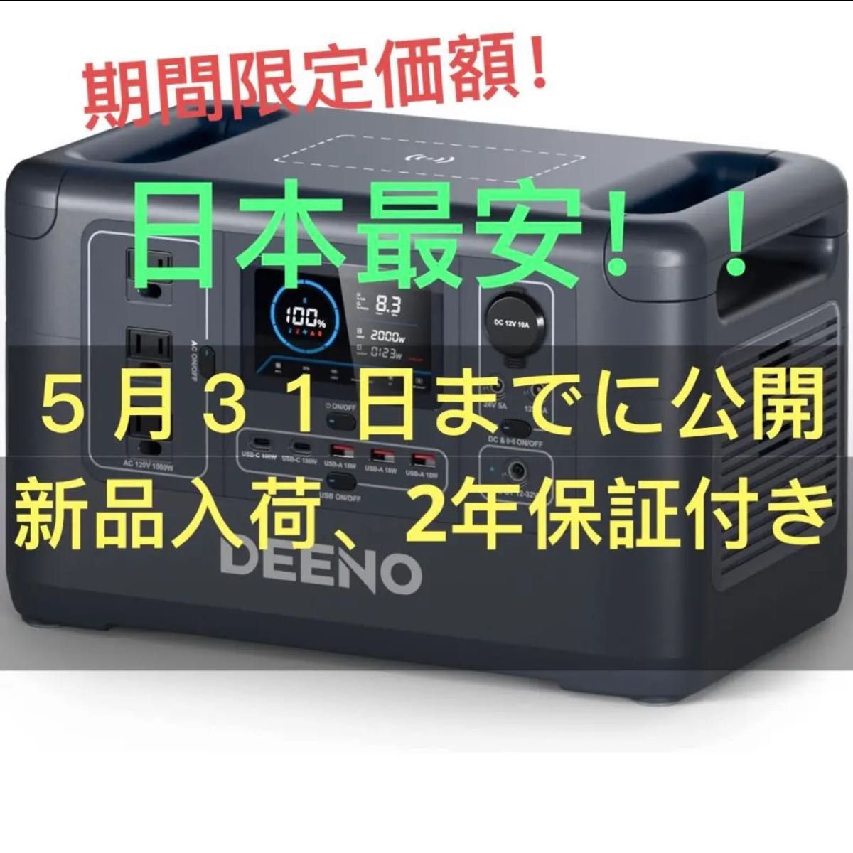 在庫処分大特価 22500円東京の格安割引 DEENOポータブル電源 特別