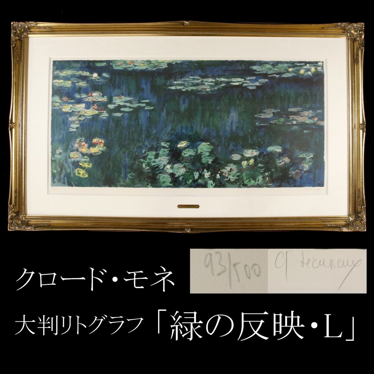 ヤフオク! -「モネ リトグラフ」の落札相場・落札価格